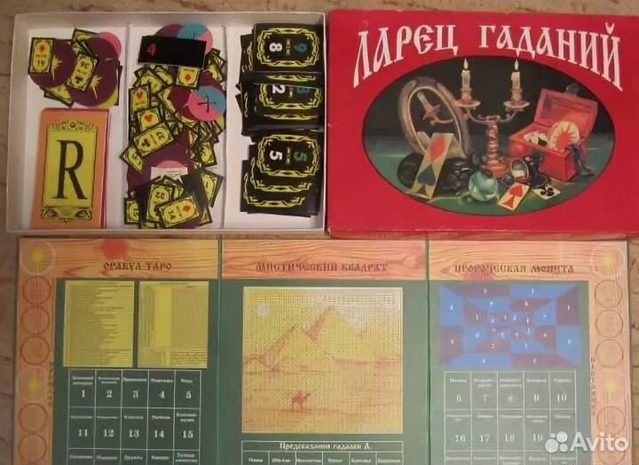 Ларец гаданий