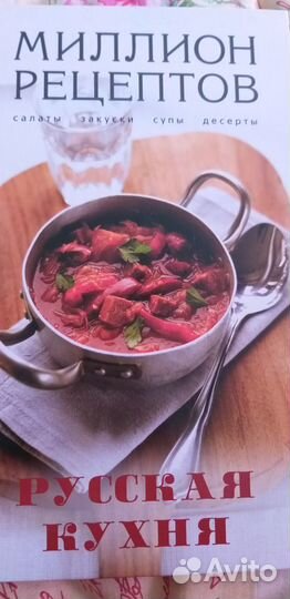 Русская кухня.Салаты,закуски,супы,десерты