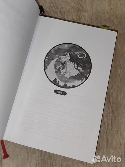 Благословение небожителей