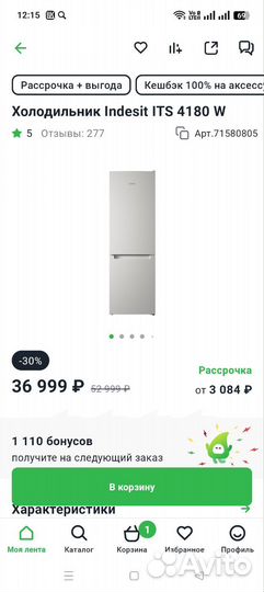 Холодильник indesit No Frost, Как Новый