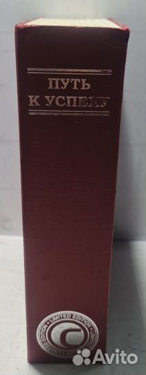 Сейф книга путь к успеху