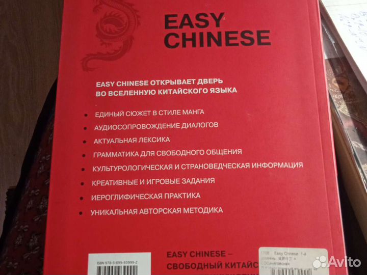 Книга, учебник по китайскому