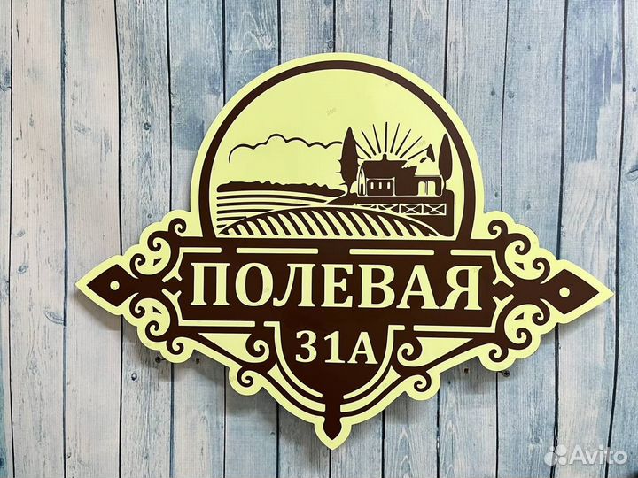 Адресная табличка