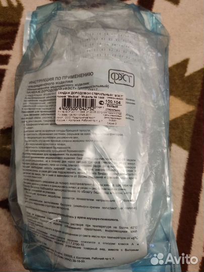 Бандаж универсальный Фэст