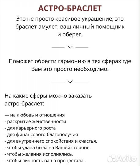 Браслет, Астробраслет из натуральных камней