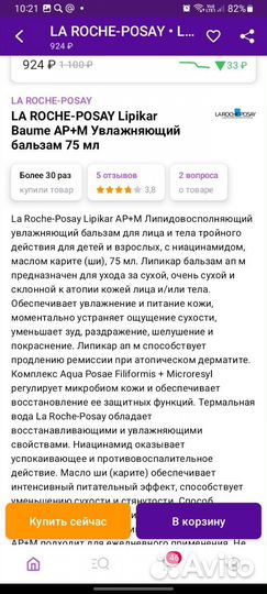 Увлажняющий бальзам LA Roche-posay