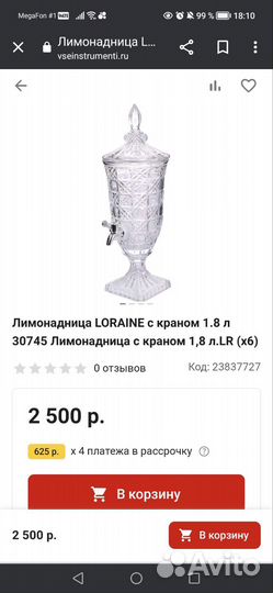 Лимонадник с краном
