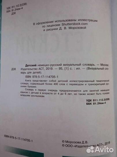 Детский немецко-русский визуальный словарь