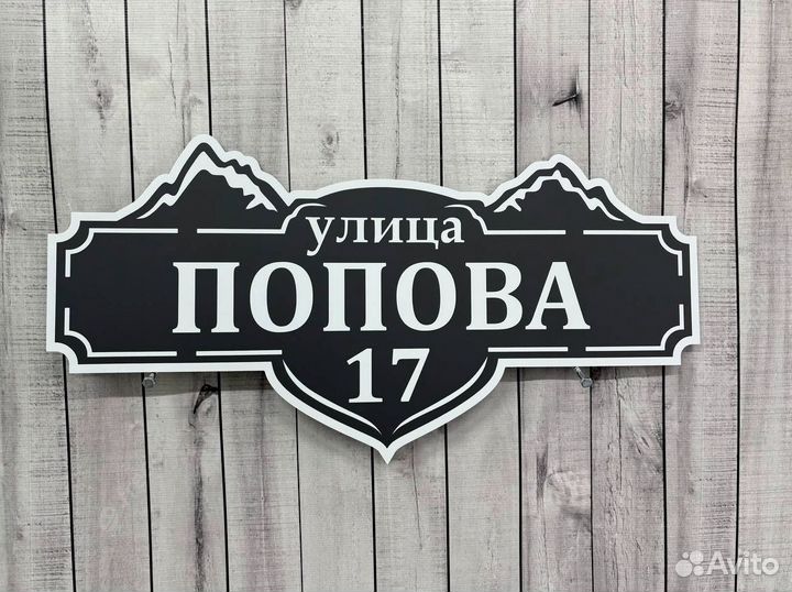 Таблички для дома с гарантией быстрого заказа