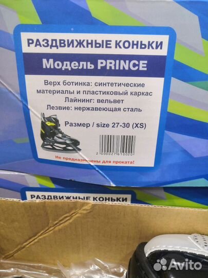 Коньки детские раздвижные 27-30