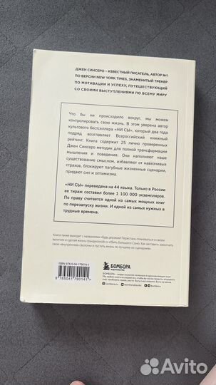 Джен Синсеро нисы - книга