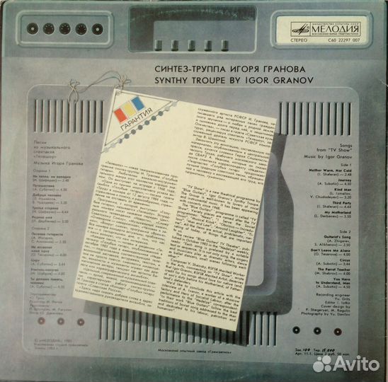 Группа Игоря Гранова 1985г. LP
