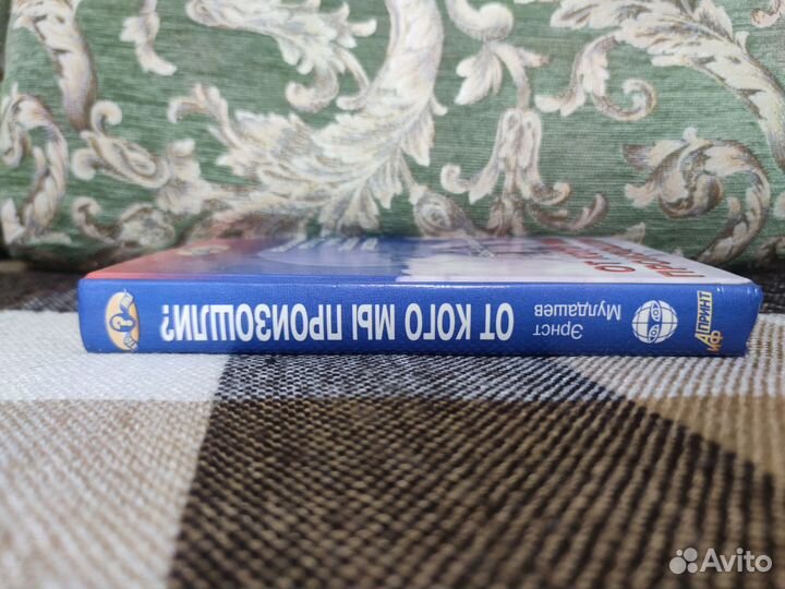 От кого мы произошли.Э. Мулдашев