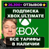 Подписка Xbox Game Pass Ultimate (хбокс 1-12 мес), Москва