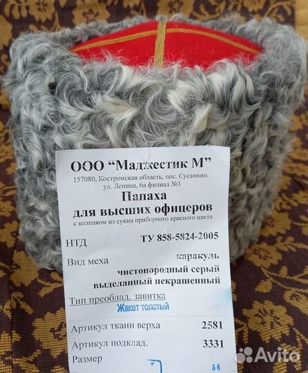 Папаха из каракуля, размеры 56