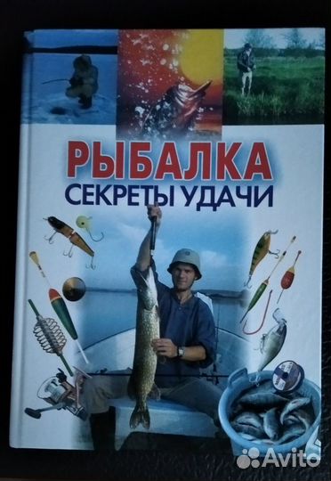 Книги о рыбах и рыбалке