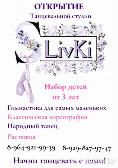 Танцевальная студия