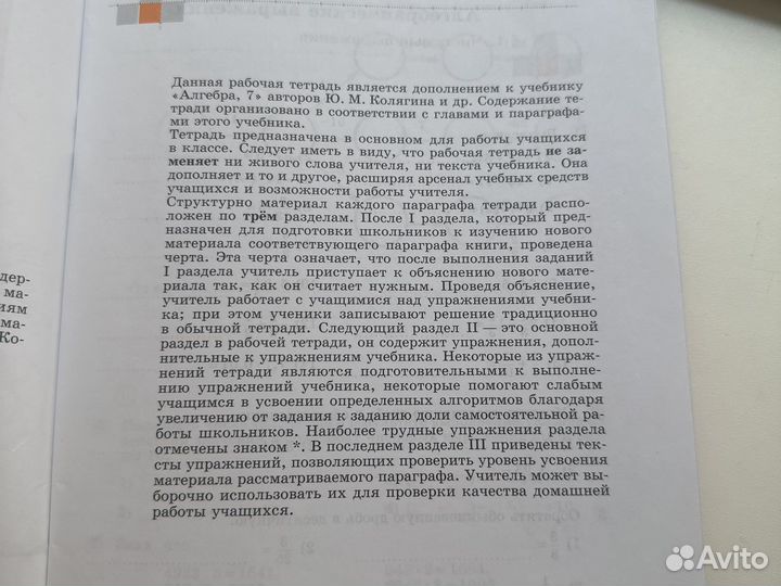 Алгебра рабочая тетрадь Колягин