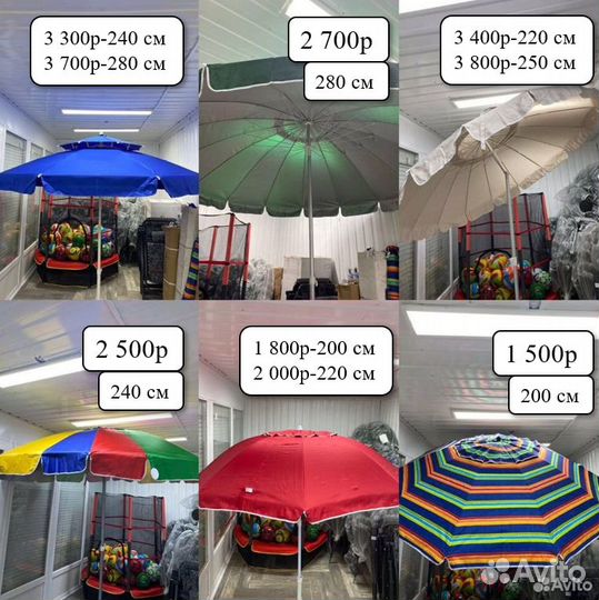 Зонты- пляжные, садовые