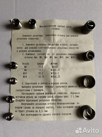 Набор резьбовых спиральных вставок