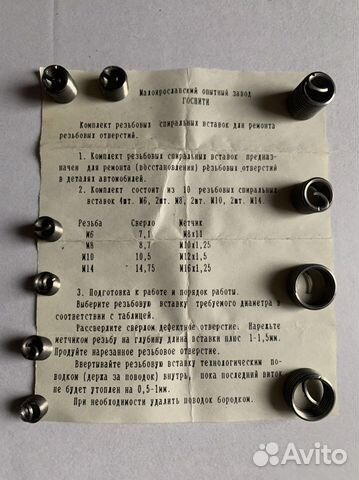 Набор резьбовых спиральных вставок
