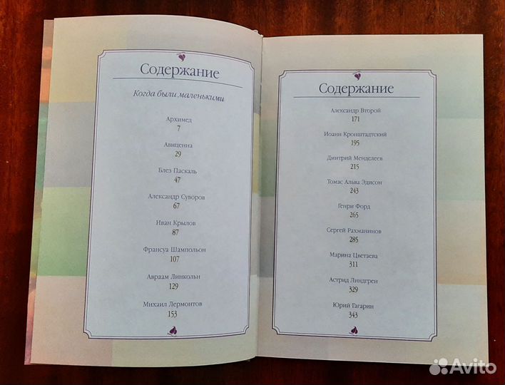 Жизнь замечательных детей 2тома Воскобойников В.М