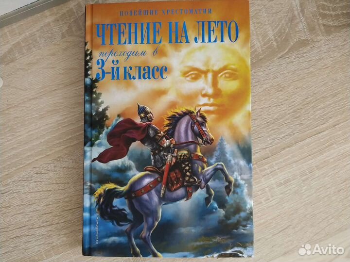 Книга хрестоматия