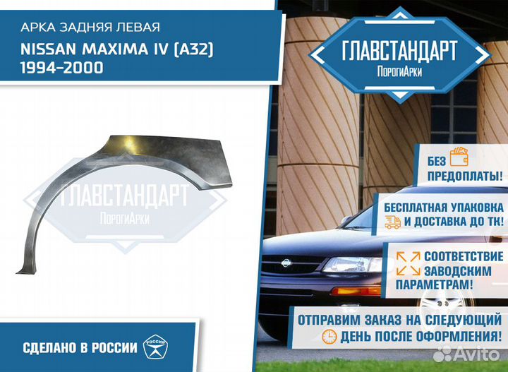 Арка Максима 32 левая