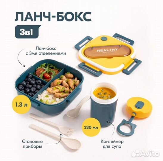 Ланчбокс / контейнер для еды