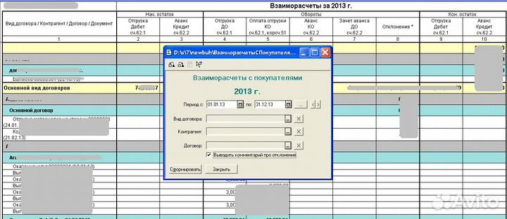Взаиморасчеты с покупателями