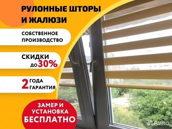 Рулонные шторы / Жалюзи