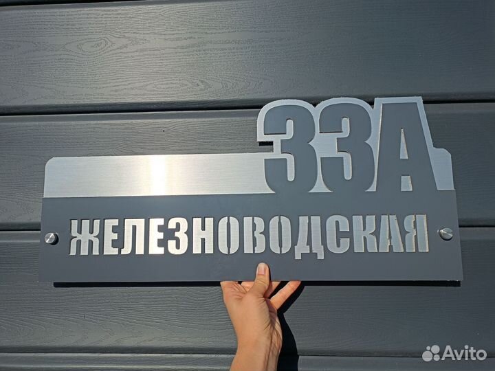 Адресные таблички на дом/дачу под заказ