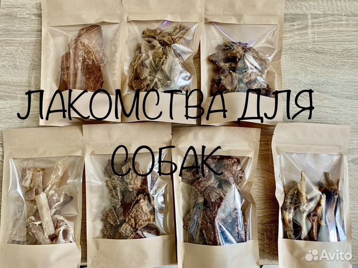 Лакомства для собак