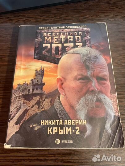 Книги Метро для Елены