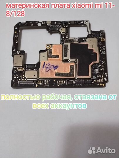Xiaomi mi 11 на запчасти 8/128