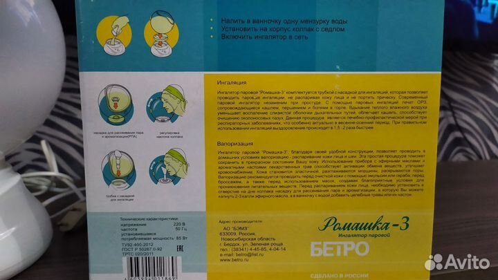 Ингалятор паровой ромашка 3