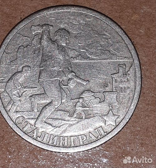 Монета 2 рубля