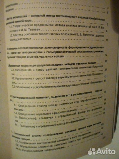 Б.С.Данков.Теория удельных толщин осадочного чехла