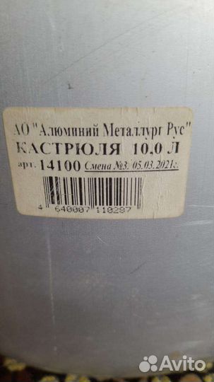 Кастрюля алюминиевая 10 литров