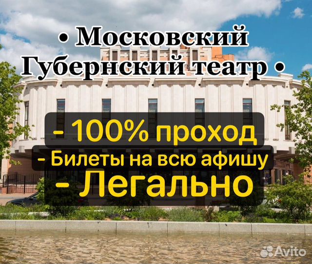 1/2 Билеты в Губернский театр на все даты