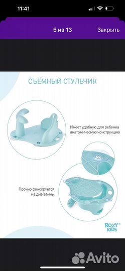 Стульчик для купания с ковриком