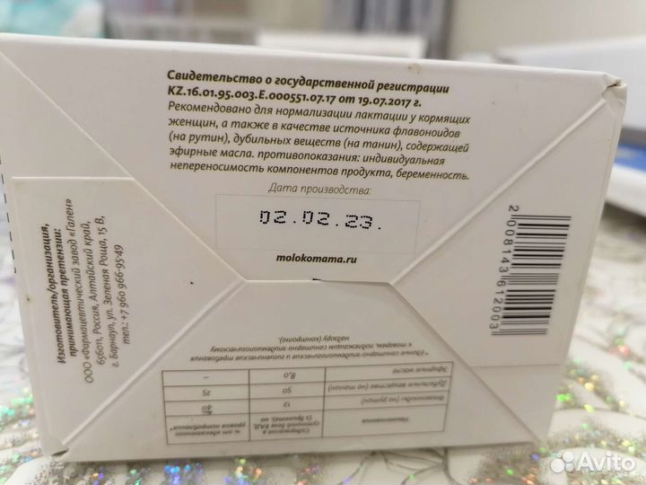 Фиточай для кормящих мам