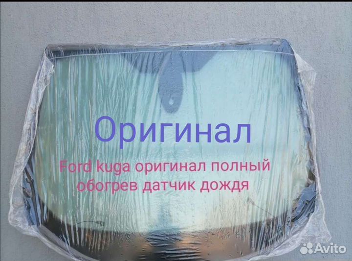 Стекло лобовое ford kuga 2