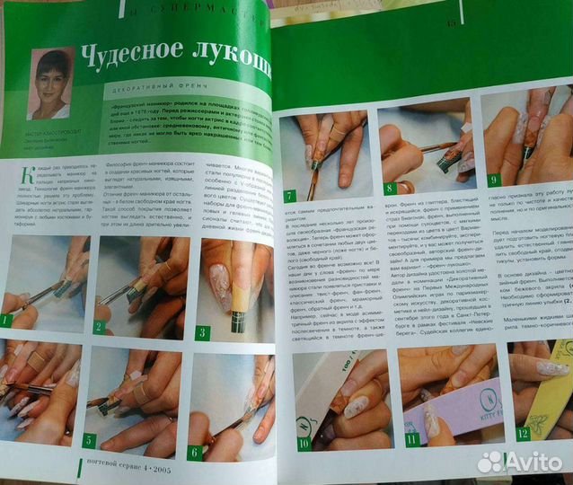 Книги для маникюра