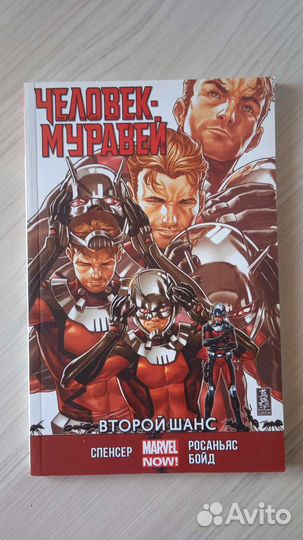 Комиксы Человек-муравей. Второй шанс. Marvel