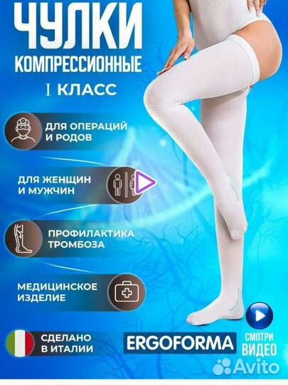 Компрессионные чулки 1 классXL