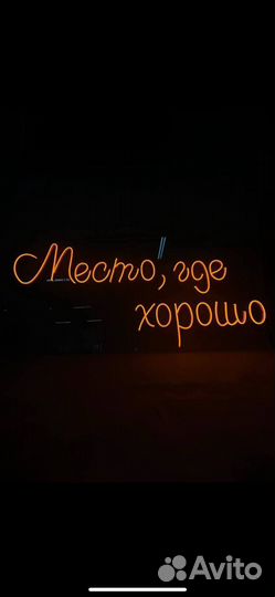 Неоновая вывеска готовая и на заказ 157