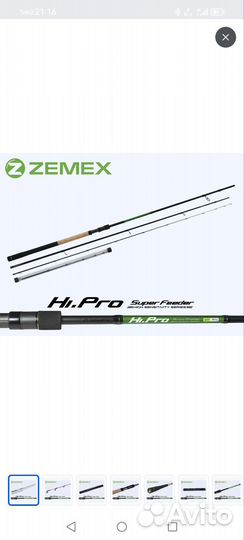 Фидер zemex hi pro 13ft