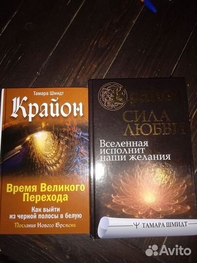 Крайон. Т. Шмидт