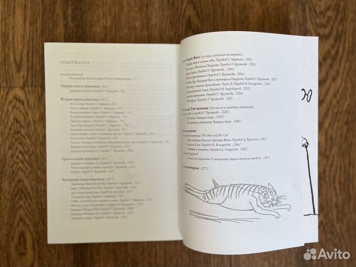 Эдвард Лир, Большая книга чепухи